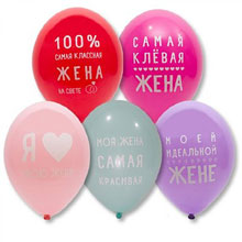 Набор шариков для свадьбы "Самая клевая жена" 30 см 5 шт
