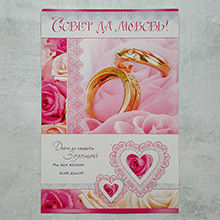 Поздравительная открытка на свадьбу "Нежное мгновение любви" (29*19,5 см)
