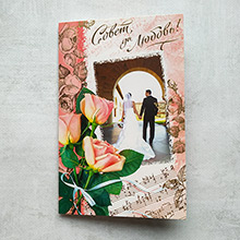 Поздравительная открытка на свадьбу "Мелодия любви" (29*19,5 см)