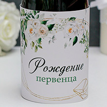 Чехол-тубус на бутылку "Розанна" (1 шт, надпись: Рождение первенца)