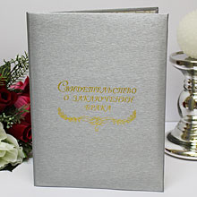 Обложка для свидетельства на свадьбу "Вензеля" серебряный