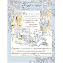 Свадебный набор "Приглашение гостей" (белый/серебро)