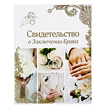 Обложка для свидетельства на свадьбу "Свадебные кольца"