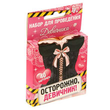 Набор конкурсов на девичник "Осторожно, девичник!"