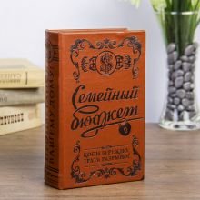 Шкатулка-книга "Семейный бюджет" (иск.кожа)
