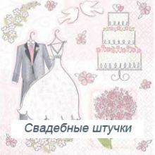 Салфетки "Париж" (33*33 см) (16 шт)
